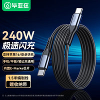 Biaze 毕亚兹 双TYPE PD240W编织线 1.5m