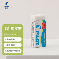 百乐 PILOT EE-S60 小号款 书写橡皮擦 白蓝 1块