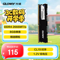 光威 悍将系列 DDR4 2666MHz 台式机内存 马甲条 黑色 8GB