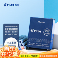 百乐 PILOT 日本百乐（PILOT）可替换钢笔墨胆 钢笔替芯墨水胆 IC-100 蓝黑色 12支装