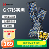 黑峡谷 GK715 104键 有线机械键盘 灰黑 凯华BOX红轴 单光