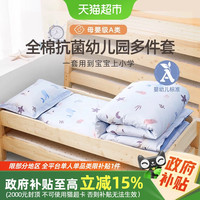 水星宝贝 RY51RY03 幼儿园多件套 60cm×135cm