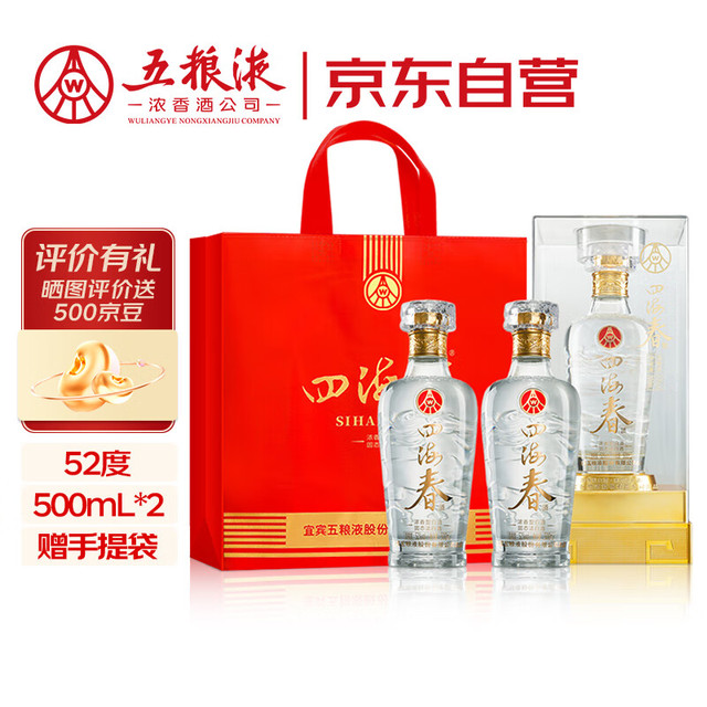 五粮液 四海春马到成功 52%vol 浓香型白酒 500ml*2瓶