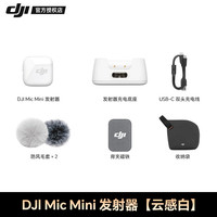 大疆 DJI Mic Mini 无线麦克风