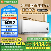 小米 Xiaomi 巨省电系列 KFR-26GW/V1A1 新一级能效 壁挂式空调 大1匹