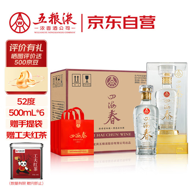 五粮液 四海春马到成功 52%vol 浓香型白酒 500ml*6瓶