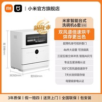 米家 MIJIA [新品]小米官旗米家智能台式洗碗机6套S10母婴级消毒刷碗机