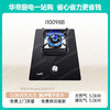 华帝 i10098B系列 嵌入式燃气灶