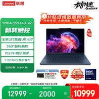 联想 Lenovo YOGA 360 14 Aura AI元启版 二代酷睿Ultra版 14英寸 轻薄本