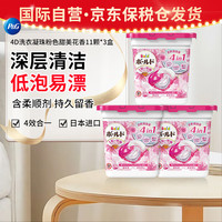 P&G 酵素浓缩洗衣凝珠 8g*33颗*3盒 甜美花香