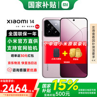 小米 Xiaomi 14 5G手机 16GB+512GB 雪山粉 第三代骁龙8