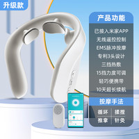 脊安适 JeeBack 生日礼物脊安适颈椎按摩器G20小米APP颈部肩颈仪送女朋友神器