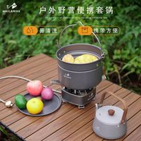 WAILAMHK户外便携套锅 铝合金蒸笼吊锅户外煮茶壶套 野营吊蒸锅