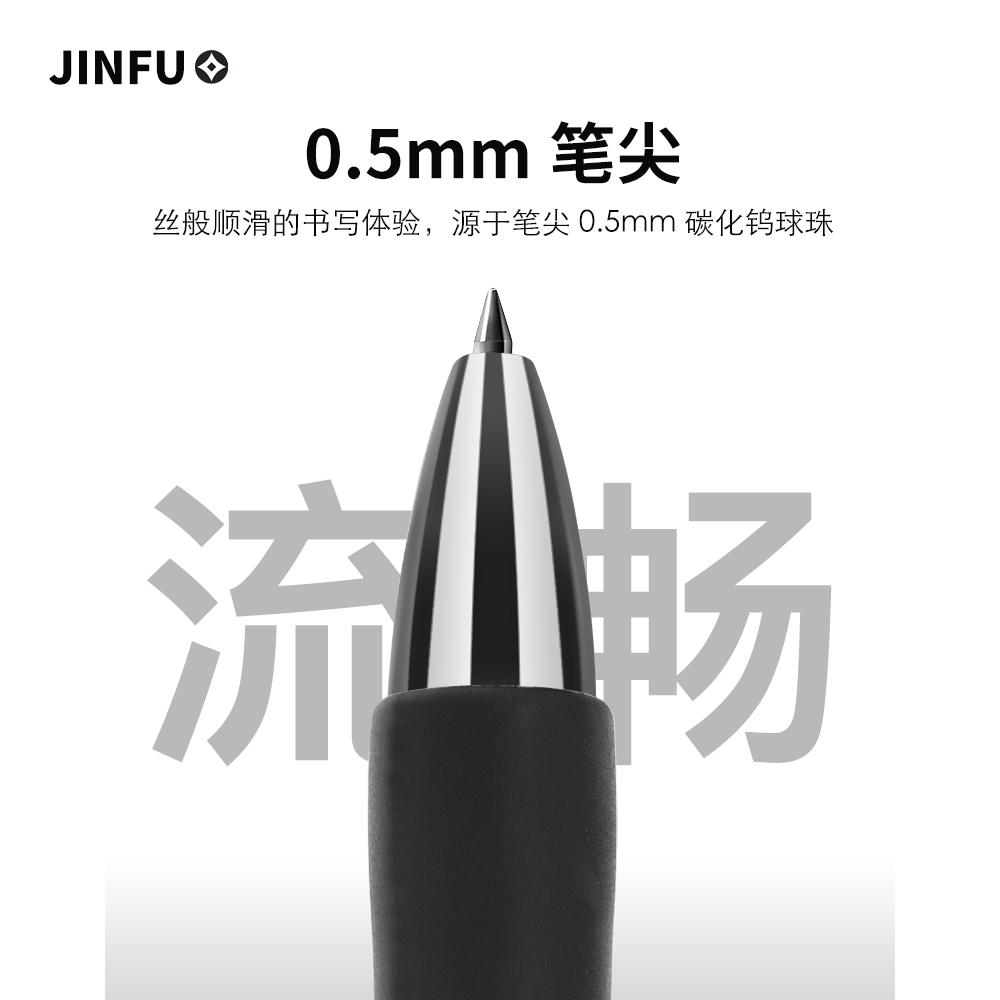 锦福 0.5mm子弹头按动中性笔