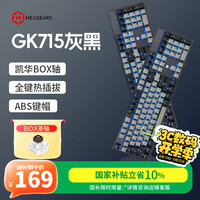 黑峡谷 GK715 104键 有线机械键盘 灰黑 凯华BOX茶轴 单光