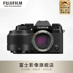 富士 FUJIFILM X-T50/XT50 微单相机 4020万像素五轴防抖无反vlog相机 XC35mmF2套机 浩瀚银[官方标配]
