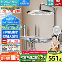 惠达 HUIDA 5512 卫浴淋浴花洒套装 精铜主体 圆顶喷 铬色