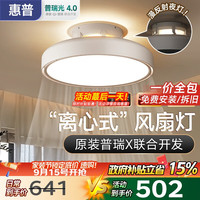 惠普 全光谱护眼LED隐形无叶母婴简约遥控餐厅卧室中山宝宝风吊扇灯具