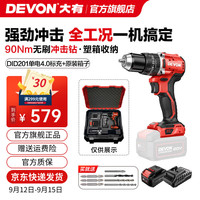 大有 DEVON DID201 无刷锂电钻 4.0Ah单电标充+塑箱