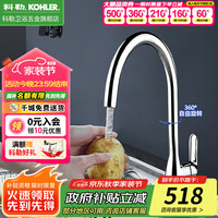 科勒 KOHLER 珂美厨房洗菜盆水龙头水槽冷热水龙头可旋转厨盆防溅水龙头99480T 厨房龙头+角阀一对