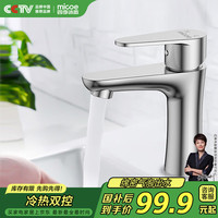 四季沐歌 M-C2013 冷热面盆龙头