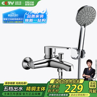 四季沐歌 M-A3018-1D 龙头花洒套装 简易款