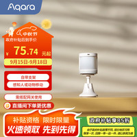 Aqara 绿米人体智能传感器「米家/HomeKit」