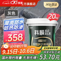 科顺防水 防水涂料 屋顶裂缝防水胶 20kg 水泥色