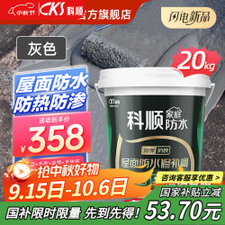 科顺防水 防水涂料 屋顶裂缝防水胶 20kg 水泥色