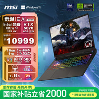 微星 泰坦16 AI 2025 20% 16英寸游戏笔记本电脑(酷睿Ultra 9-275HX RTX5070 1TB 2.5K/240Hz)