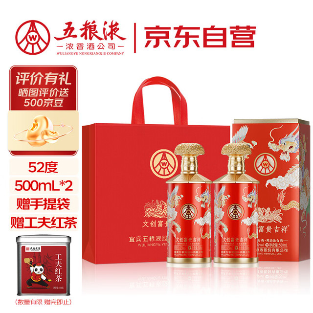 五粮液 股份 文创富贵吉祥豪华 婚宴喜酒 52度500ml*2瓶 中秋礼品