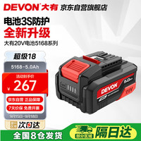 大有 DEVON 20V锂电池包5150大容量5.0Ah 长续航 五金电动工具