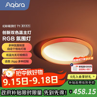 Aqara 幻彩吸顶灯T1 客厅灯卧室灯 无极调节 HomeKit智能联动 直径495mm
