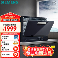西门子 SIEMENS SK23E610TI 台式洗碗机 5套 黑色