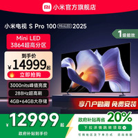 小米 Xiaomi S Pro 2025系列 L100MB-SP 液晶电视 100英寸 4K