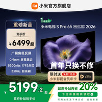 小米 Xiaomi S Pro MiniLED 2026款65英寸平板电视机