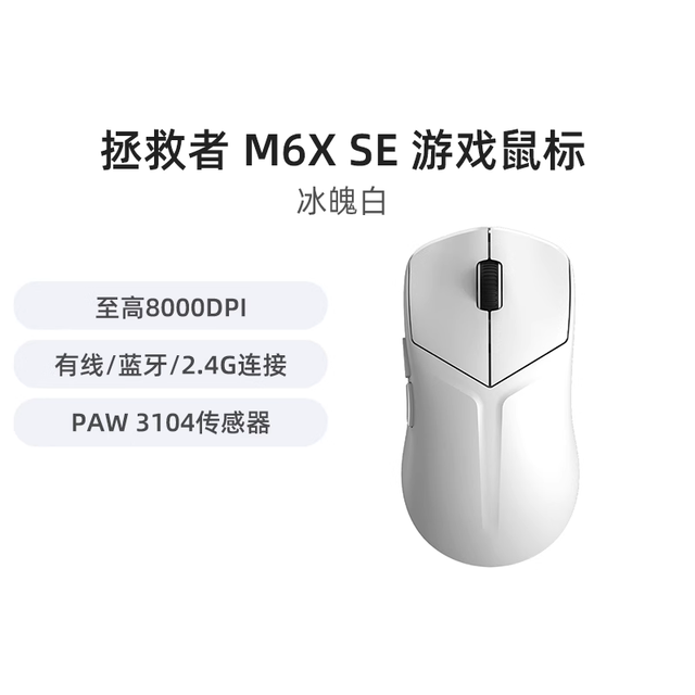 联想 Lenovo 拯救者M6XPro三模3D游戏鼠标无线蓝牙充电53g轻量化人体工学中小手鼠标 冰魄白