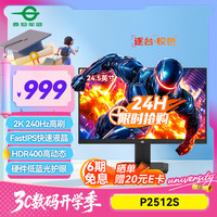 泰坦军团 24.5英寸2K240HZ电竞显示器 QD-量子点技术FastIPS 1msGTG HDR400P2512S