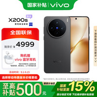vivo X200s 5G手机 16GB+512GB 简黑