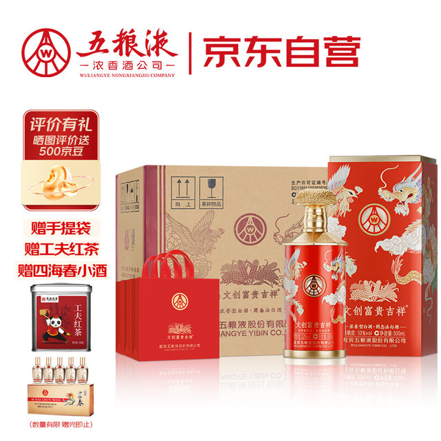 五粮液 文创富贵吉祥豪华 52度 500ml*6瓶