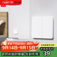 易来 Yeelight YLKG13YL 双开双控开关