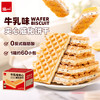 泓一 零食夹心饼干 威化饼干追剧零食糕点代餐解馋下午茶牛乳味500g