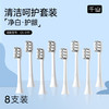 千山 电动牙刷刷头
