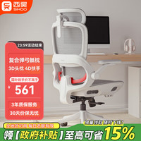 西昊 B100Pro 人体工学椅办公椅电脑椅子人工力学座椅久坐电竞椅学习椅