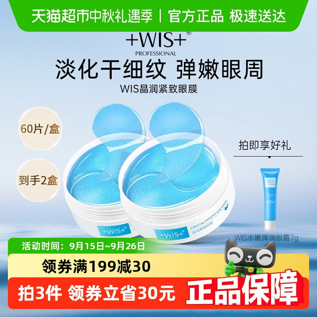 微希 紧致眼膜贴淡化黑眼圈细纹补水玻尿酸精华男女2盒装