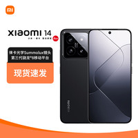小米 Xiaomi 14 5G手机 16GB+512GB 黑色 第三代骁龙8