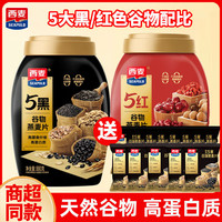 西麦 5黑5红谷物燕麦片880g罐装即食0添加蔗糖懒人早餐健身燕麦片 5黑5红谷物各1桶+45g五黑*10袋