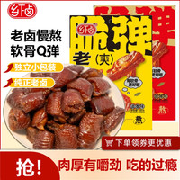 乡下卤 卤鸡脚 香甜辣味100g  卤香100g+甜辣100g各一袋