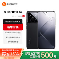 小米 Xiaomi 14 5G手机 16GB+512GB 黑色 第三代骁龙8