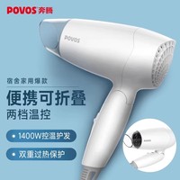 奔腾 电吹风机家用护发宿舍用学生便携吹风筒速干可折叠理发店专用